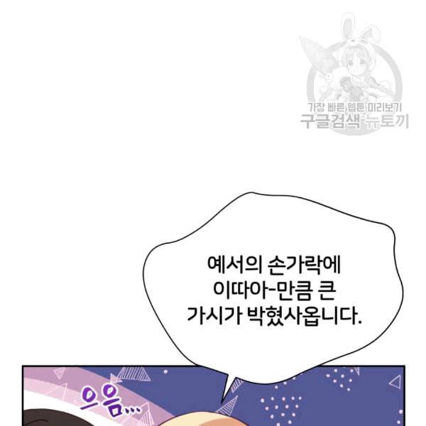 후궁계약 83화 28