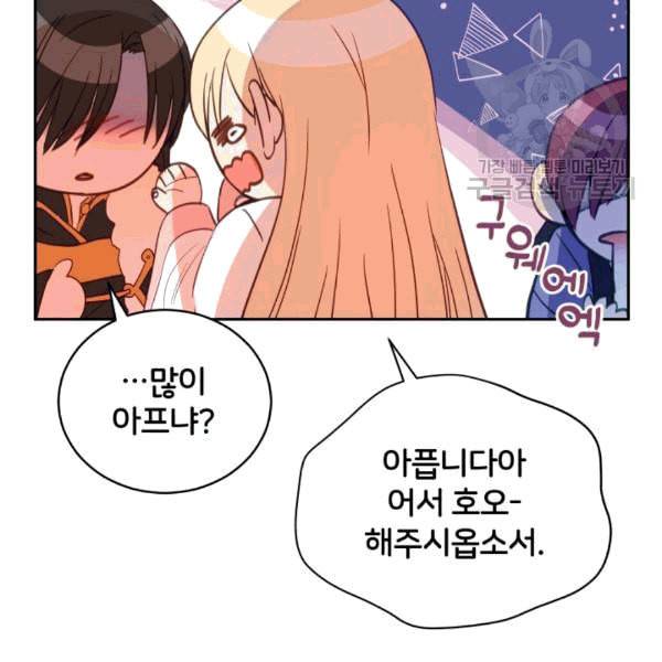 후궁계약 83화 29