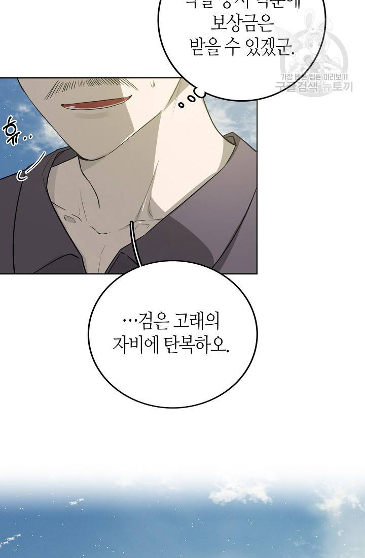 북북서로 진로를 돌려라 19화 2