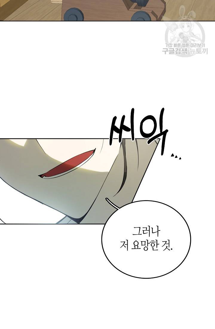 북북서로 진로를 돌려라 19화 5