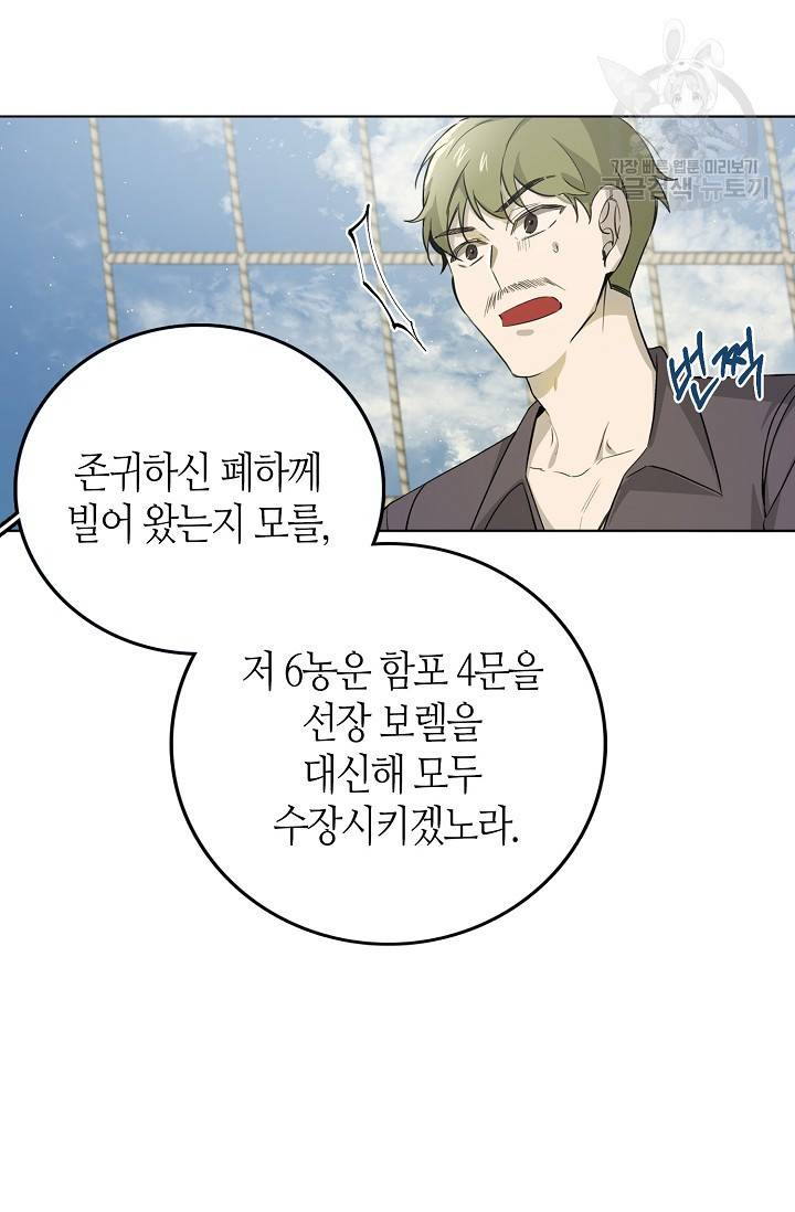 북북서로 진로를 돌려라 19화 6