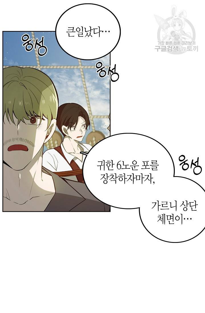 북북서로 진로를 돌려라 19화 7