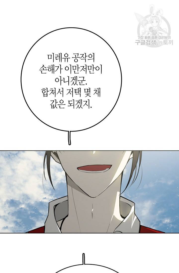 북북서로 진로를 돌려라 19화 8