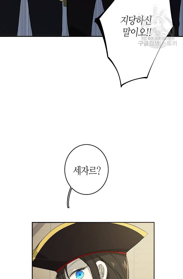 북북서로 진로를 돌려라 19화 11