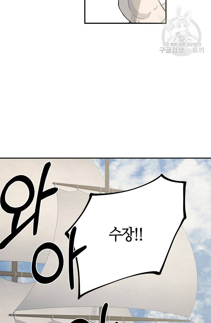 북북서로 진로를 돌려라 19화 14