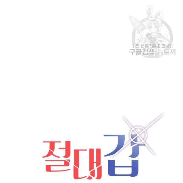 절대갑 길들이기 19화 12