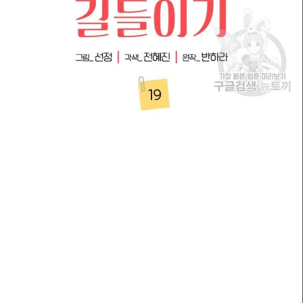 절대갑 길들이기 19화 13