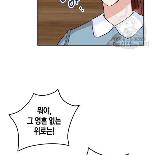 절대갑 길들이기 19화 18