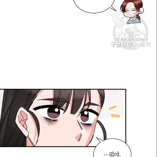 절대갑 길들이기 19화 21