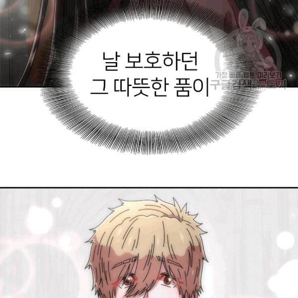 마왕의 딸로 태어났습니다 64화 5