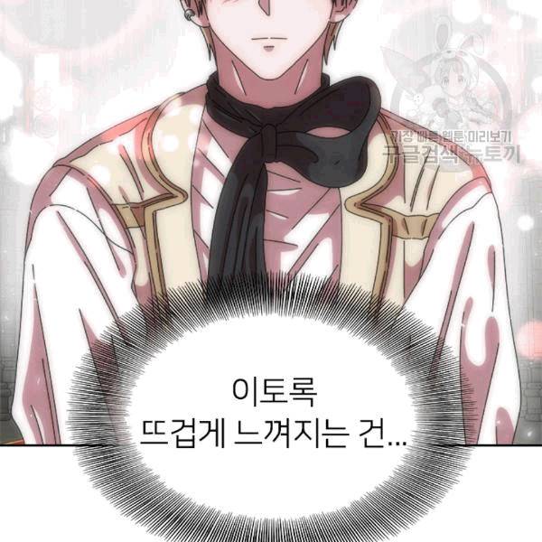 마왕의 딸로 태어났습니다 64화 6