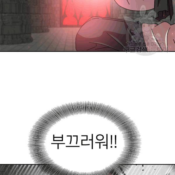 마왕의 딸로 태어났습니다 64화 8