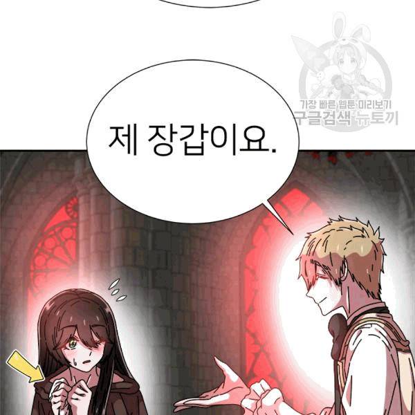 마왕의 딸로 태어났습니다 64화 13