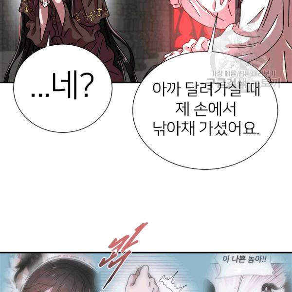 마왕의 딸로 태어났습니다 64화 14