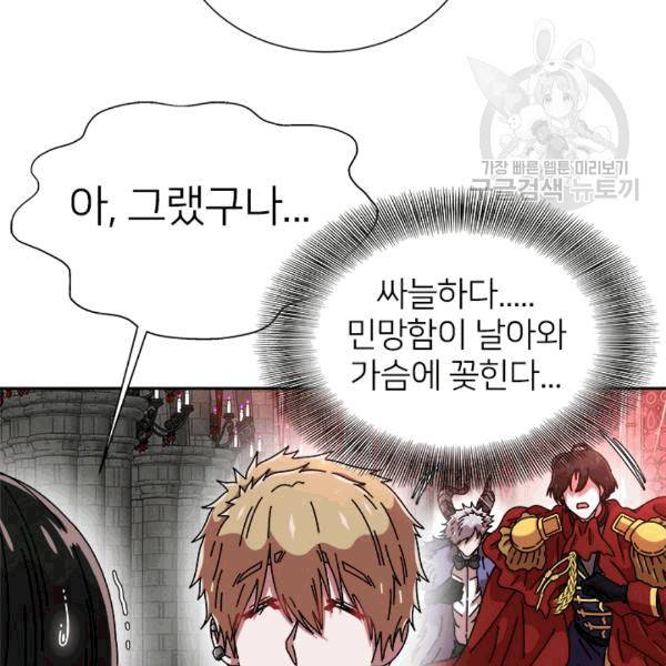 마왕의 딸로 태어났습니다 64화 16