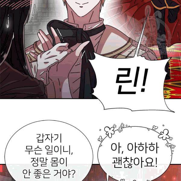 마왕의 딸로 태어났습니다 64화 17