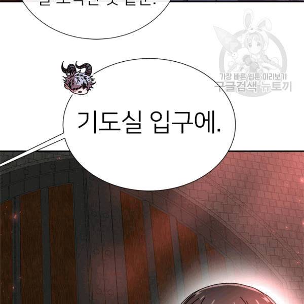 마왕의 딸로 태어났습니다 64화 19