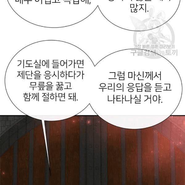 마왕의 딸로 태어났습니다 64화 22
