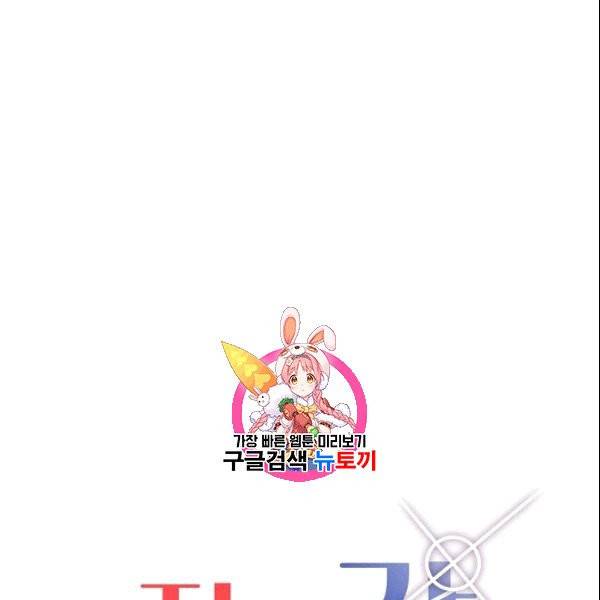 절대갑 길들이기 24화 1