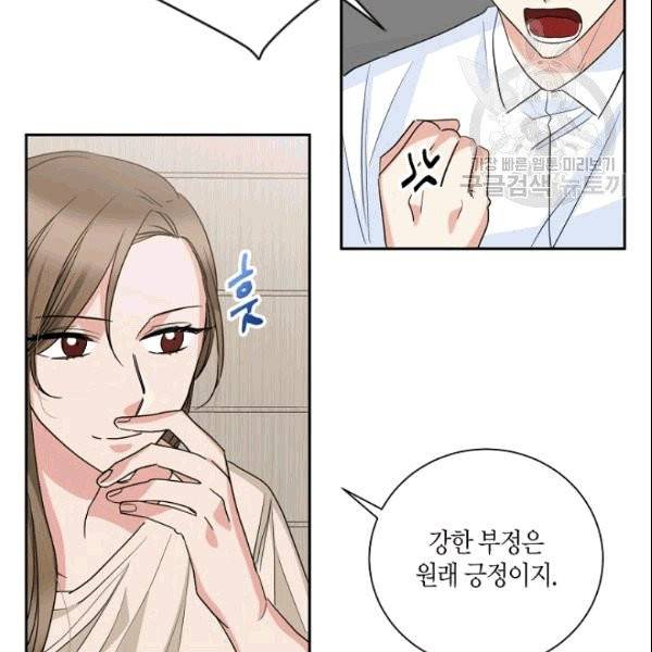절대갑 길들이기 24화 19