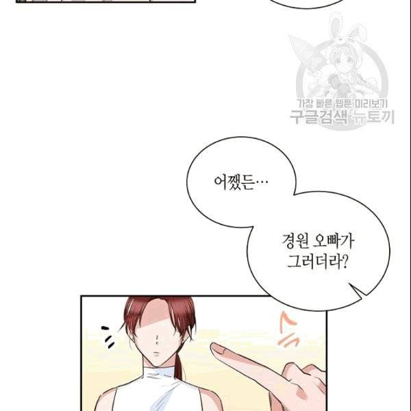 절대갑 길들이기 24화 20