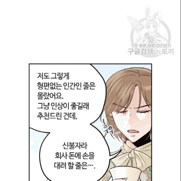 픽셀 오브 라이프 36화 5
