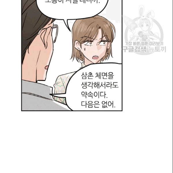 픽셀 오브 라이프 36화 8
