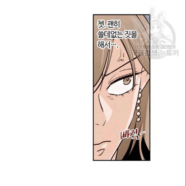 픽셀 오브 라이프 36화 9