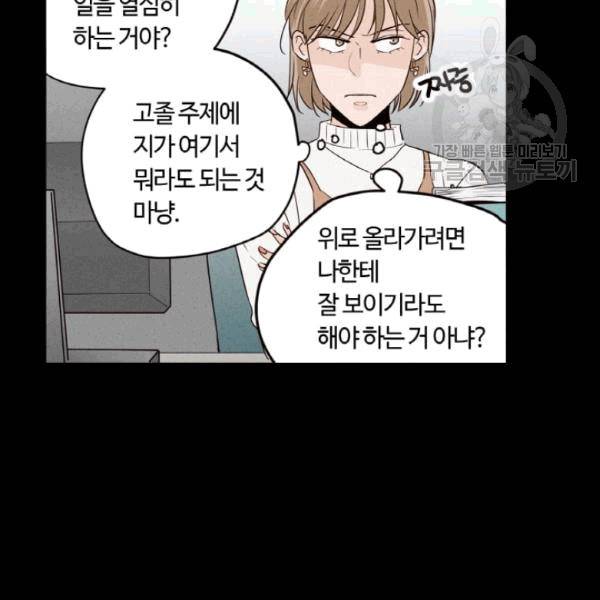 픽셀 오브 라이프 36화 23