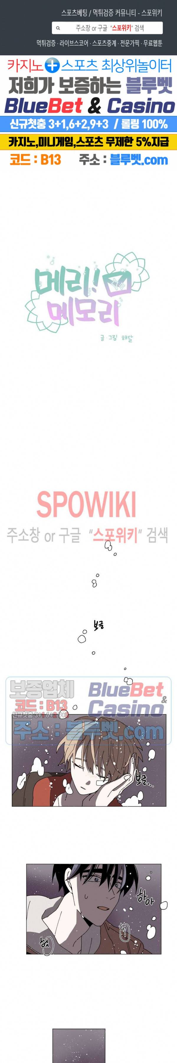 메리!메모리 55화 1