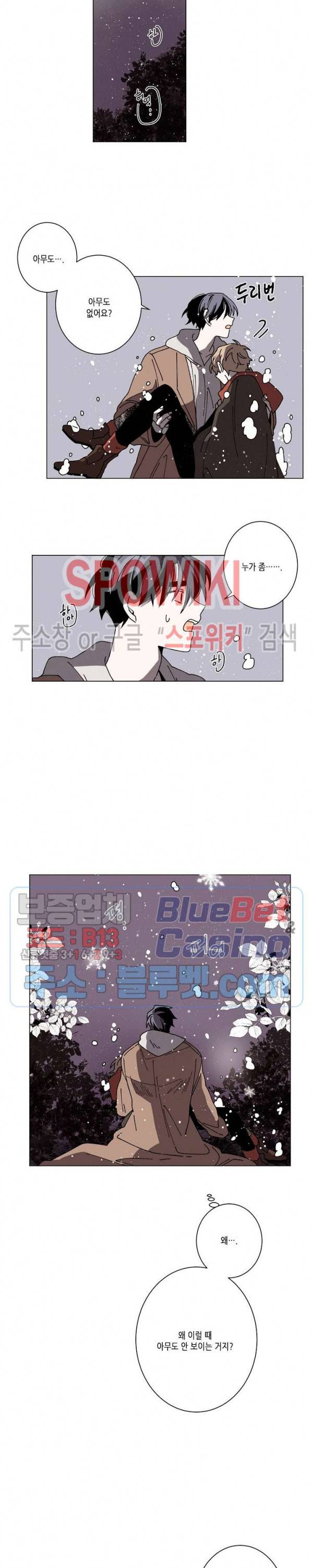 메리!메모리 55화 2