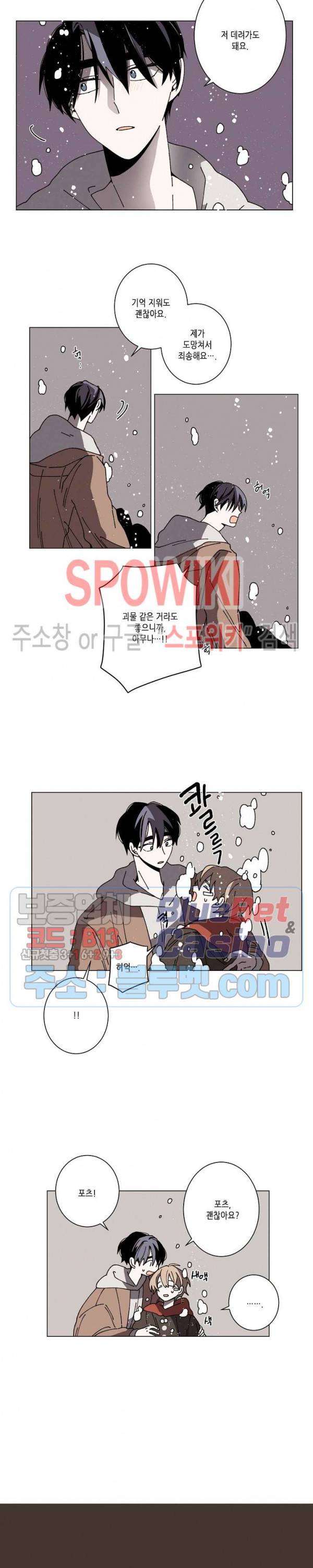 메리!메모리 55화 3