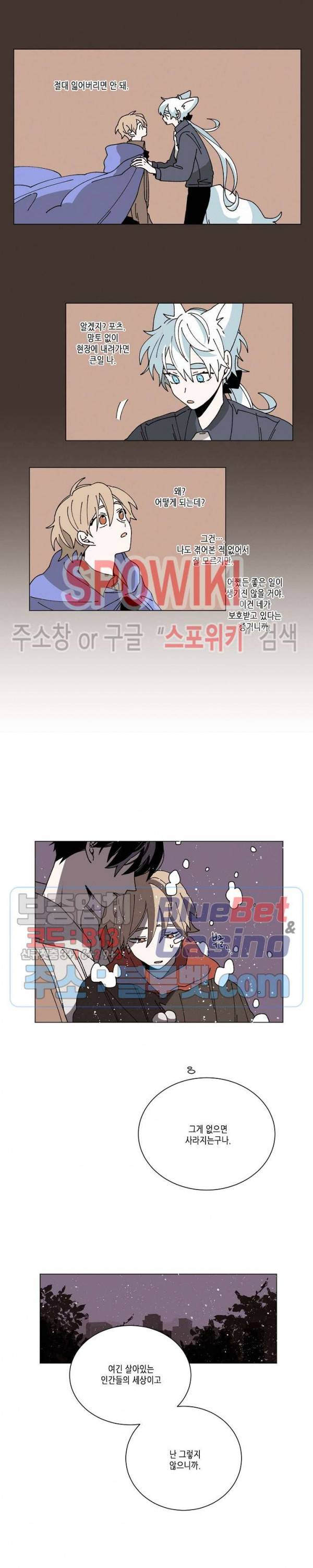 메리!메모리 55화 4