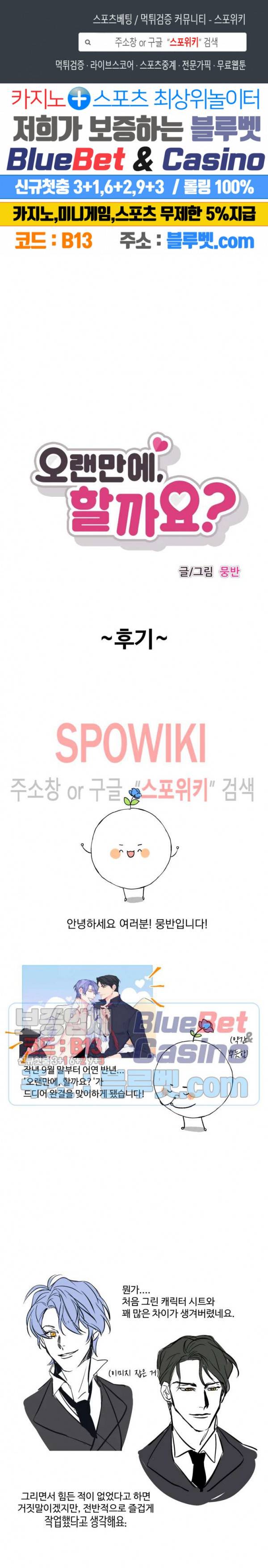 오랜만에, 할까요? 시즌1 후기 1