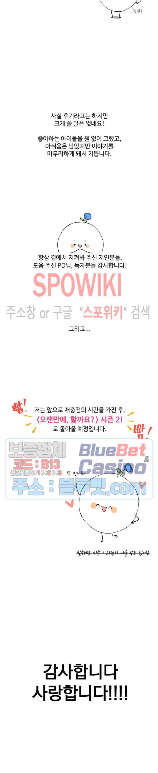 오랜만에, 할까요? 시즌1 후기 3