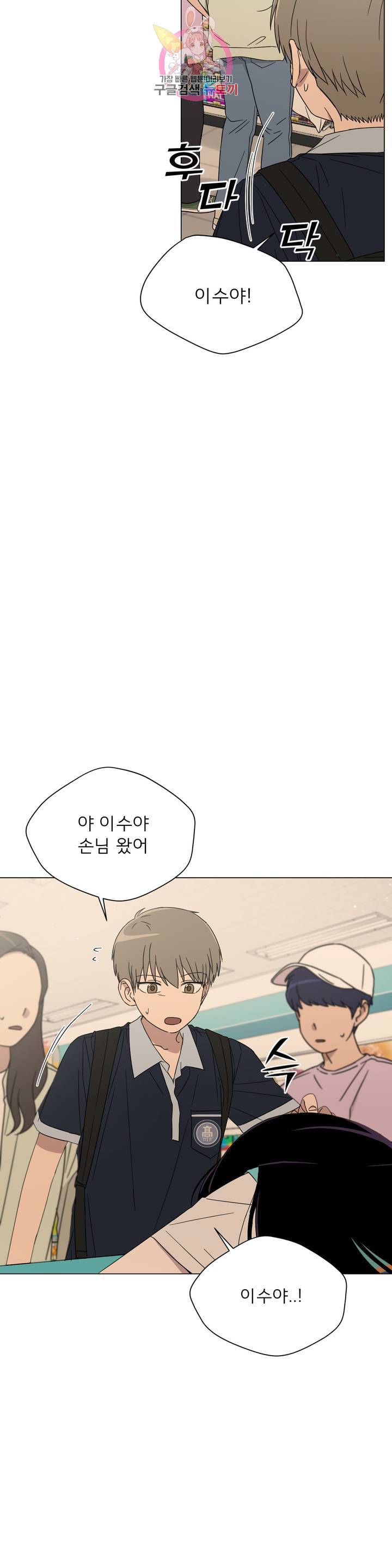 잘 자 내 꿈 꿔 77화 3