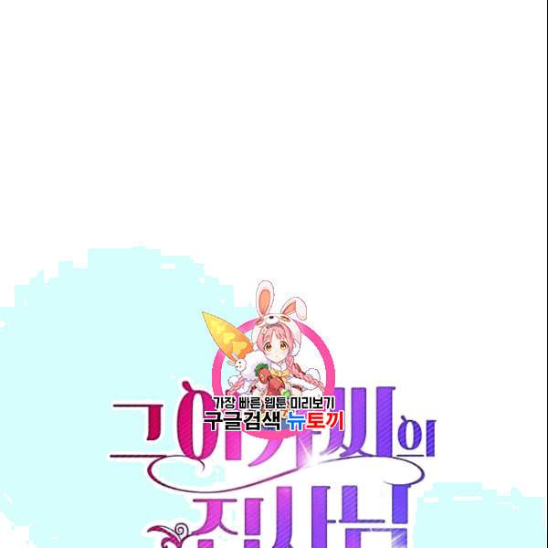 그 아가씨의 집사님 45화 1