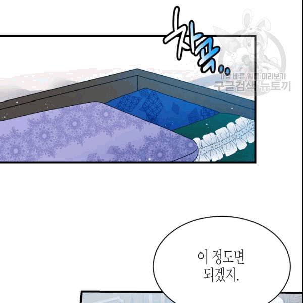 그 아가씨의 집사님 45화 3