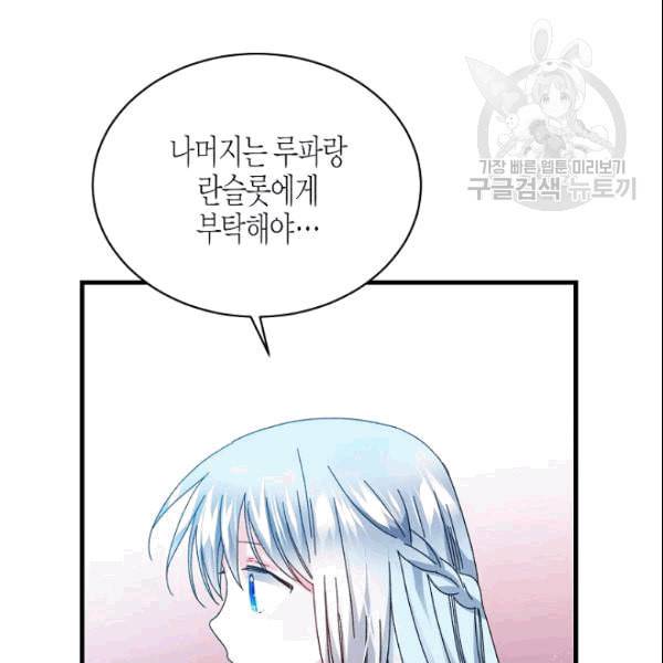 그 아가씨의 집사님 45화 5