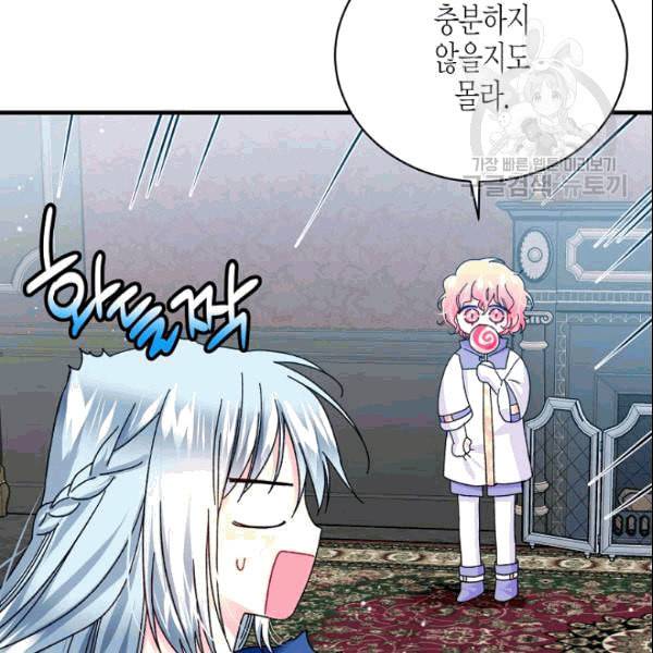 그 아가씨의 집사님 45화 7