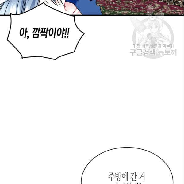 그 아가씨의 집사님 45화 8
