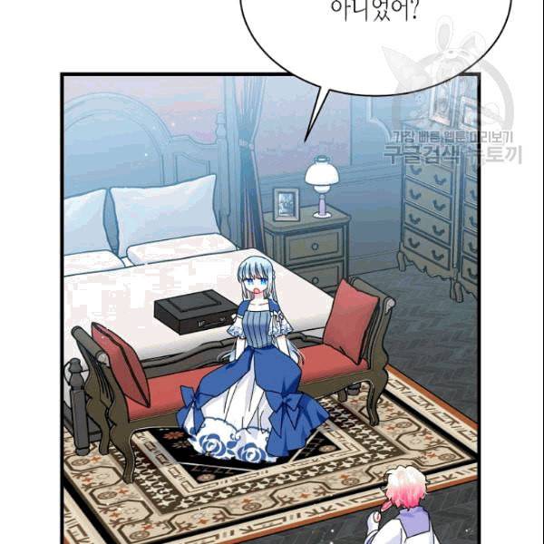 그 아가씨의 집사님 45화 9