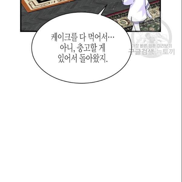 그 아가씨의 집사님 45화 10