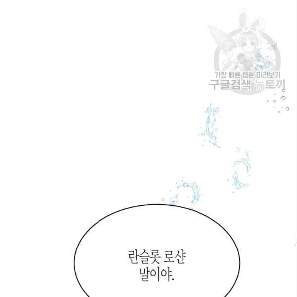 그 아가씨의 집사님 45화 12