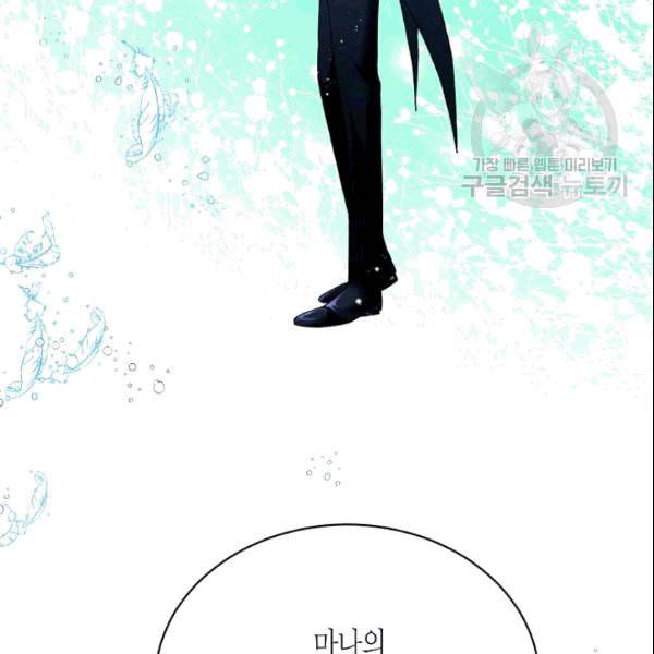 그 아가씨의 집사님 45화 14
