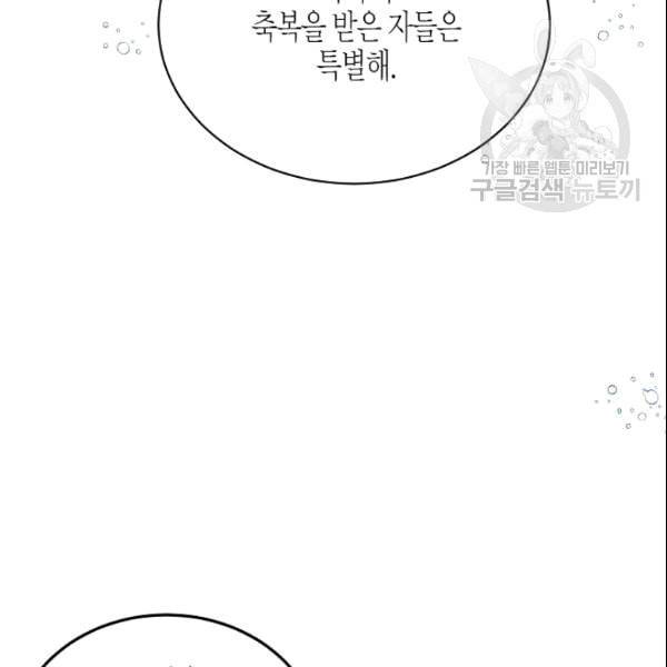 그 아가씨의 집사님 45화 15
