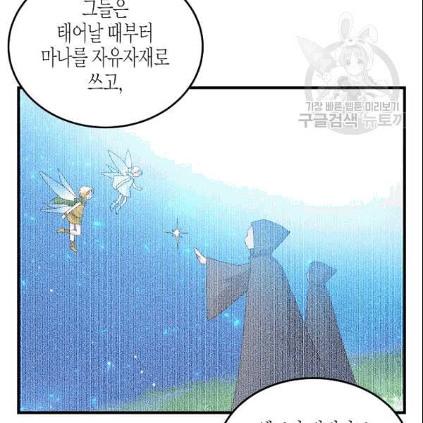 그 아가씨의 집사님 45화 16