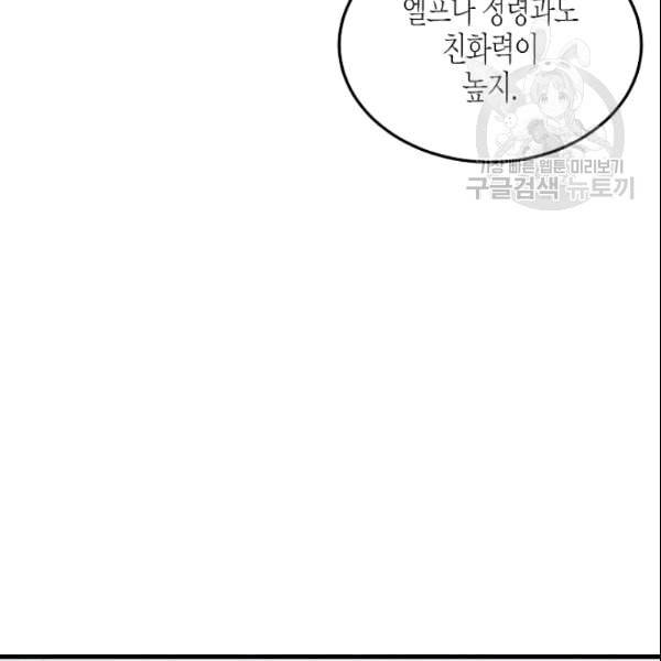 그 아가씨의 집사님 45화 17