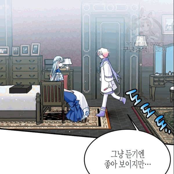 그 아가씨의 집사님 45화 18