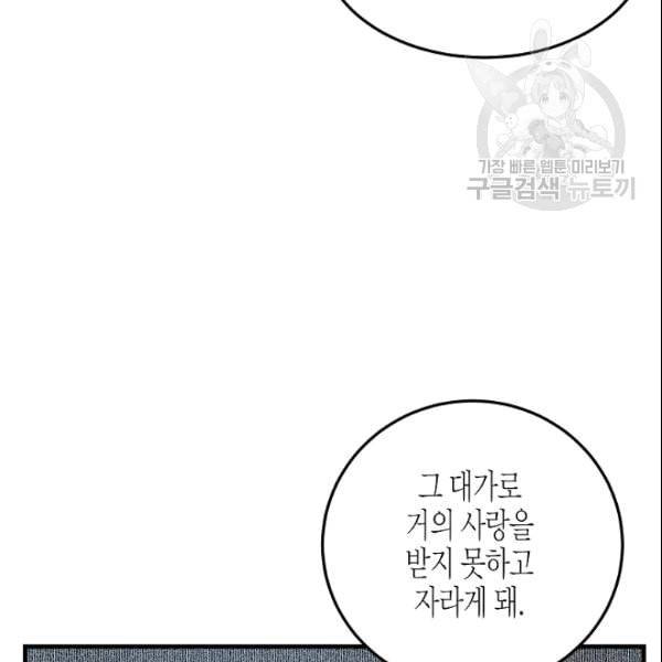 그 아가씨의 집사님 45화 19